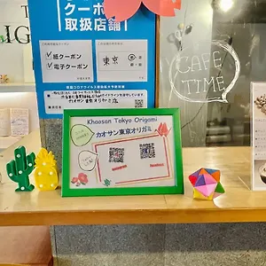 考山东京origami 東京都